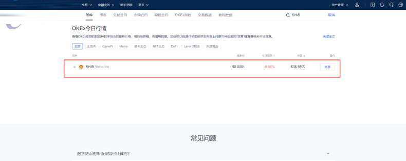 shib币官网版app下载_shib币交易所app下载v6.2.5-第5张图片-交易所
